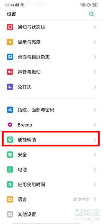 Reno Ace怎么打開手電筒