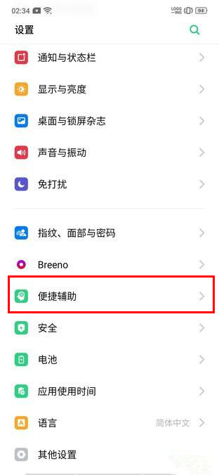 OPPO Reno3怎么隐藏虚拟导航键