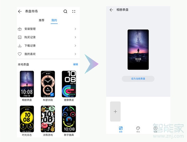 華為手環(huán)6怎么添加表盤