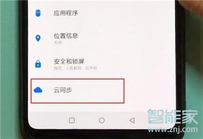 一加7pro怎么開啟自動備份