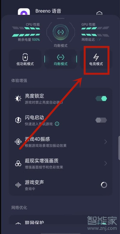 oppo手机怎么开启电竞模式