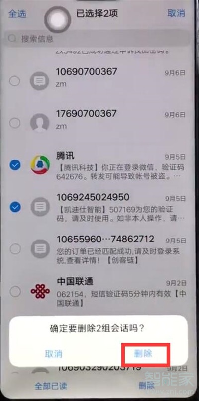 iqoopro怎么批量删除短信