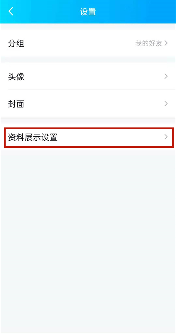 qq怎么刪除送的告白氣球