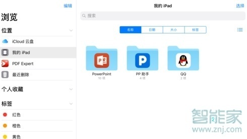 ipad网盘下载文件在哪