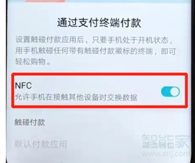 榮耀v20nfc位置