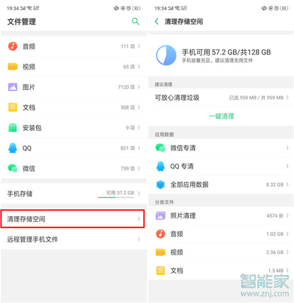 realme Q怎么清理内存