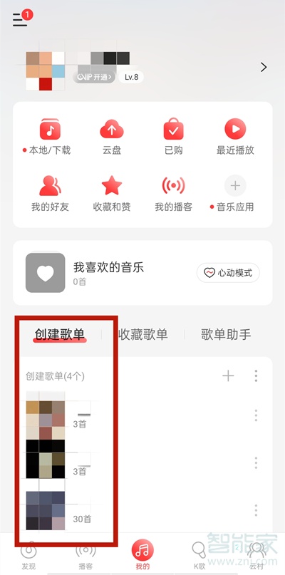 网易云怎么看谁听过我的歌