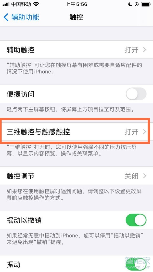 ios143dtouch怎么開