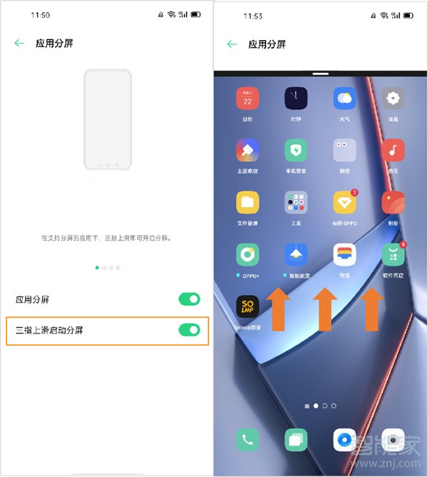 oppoace2分屏怎么操作