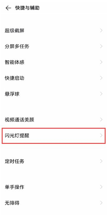 vivos7e怎么关闭来电闪光灯