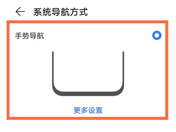 荣耀50se怎么设置导航手势