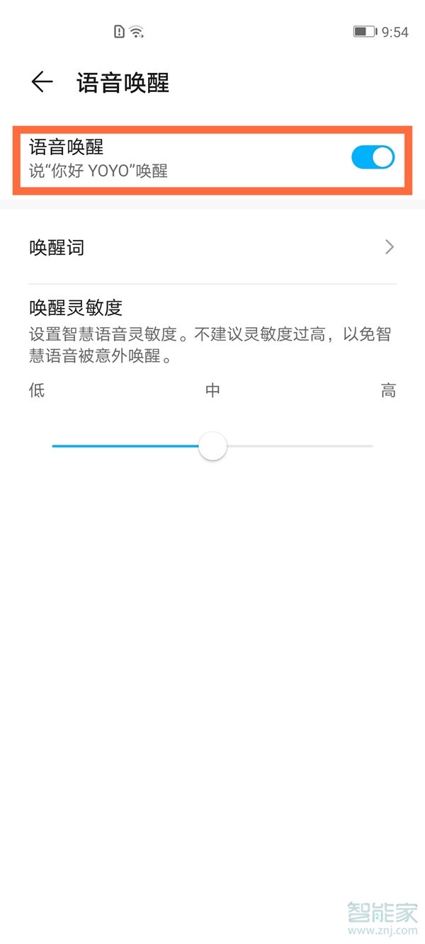 榮耀30pro怎么設(shè)置語音喚醒