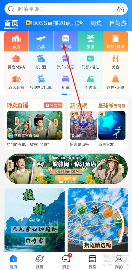 携程火车票怎么退票