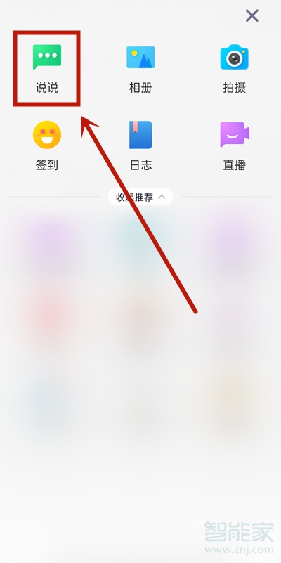 2020新版qq定時說說怎么發(fā)