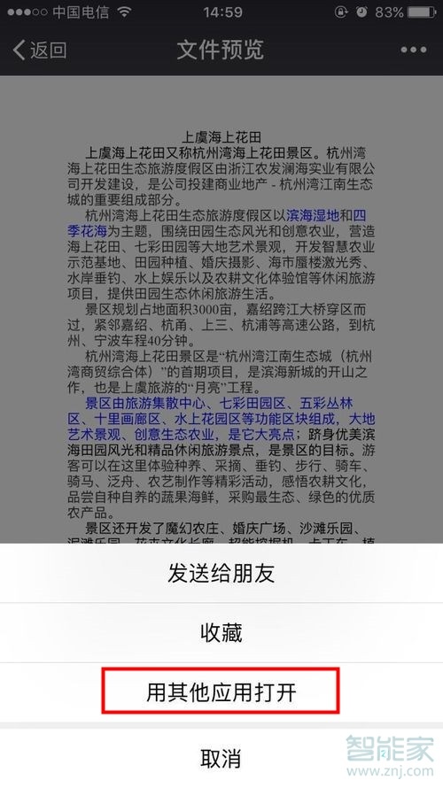 苹果手机微信word文档怎么编辑