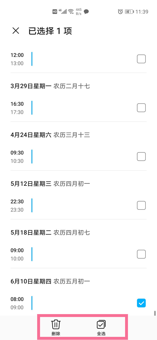 華為手機(jī)批量刪除日程