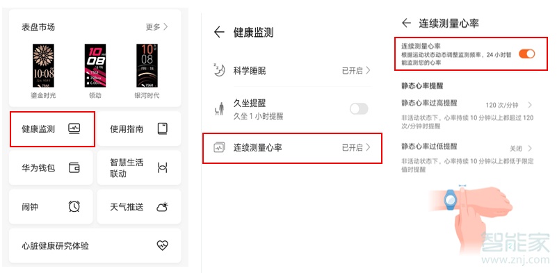 华为手环b6连续测量心率开关在哪