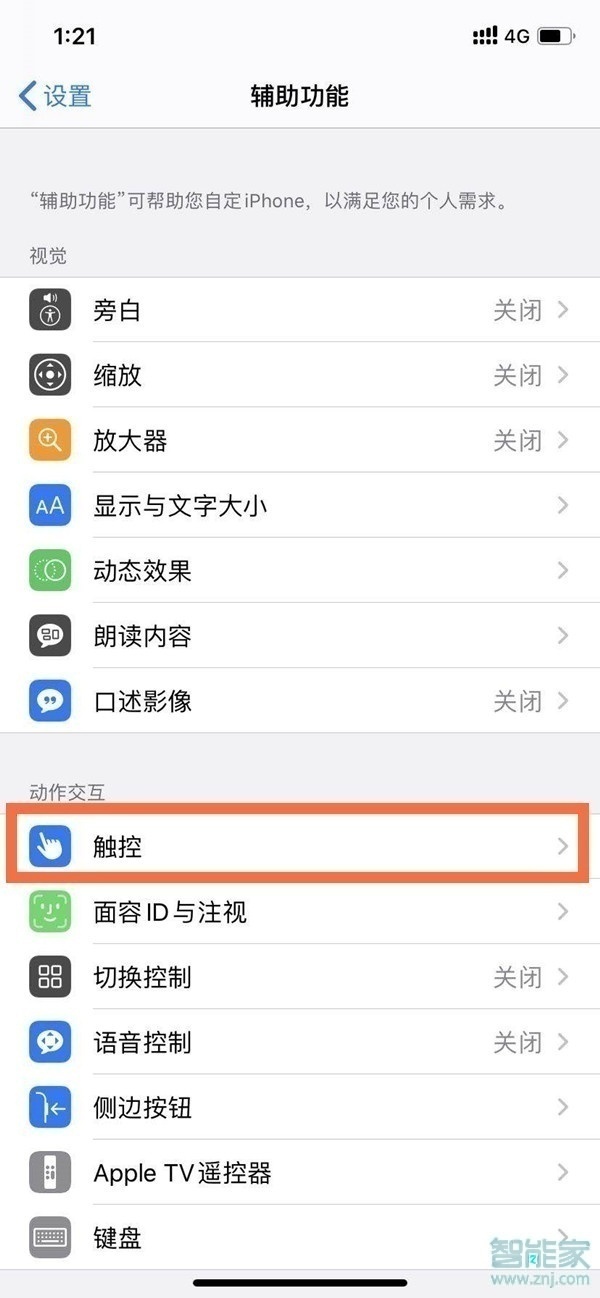 iphone12怎么調(diào)出小圓點(diǎn)