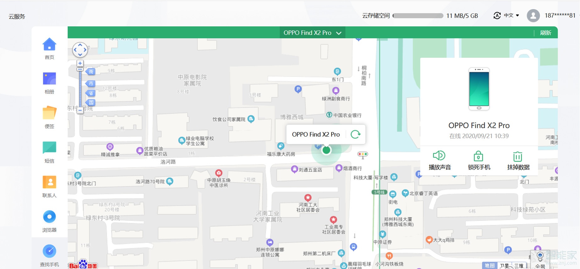 oppo手機丟了怎么定位找回來