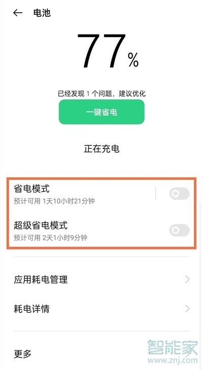 oppo省电模式怎么关