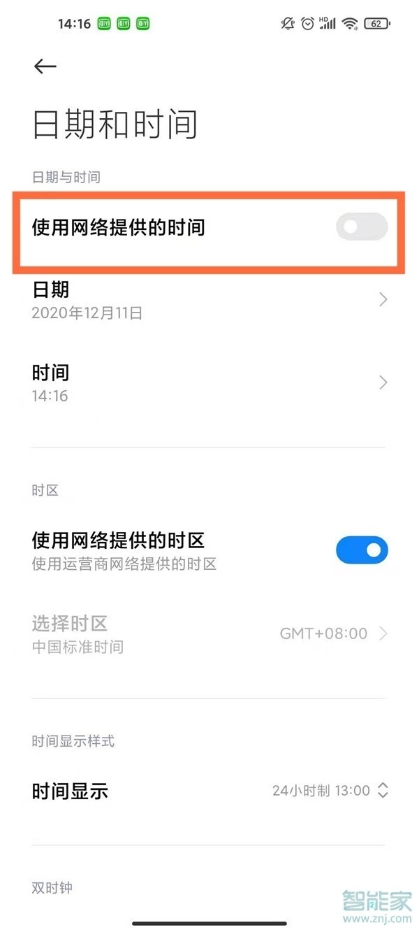 红米note9怎么设置时间