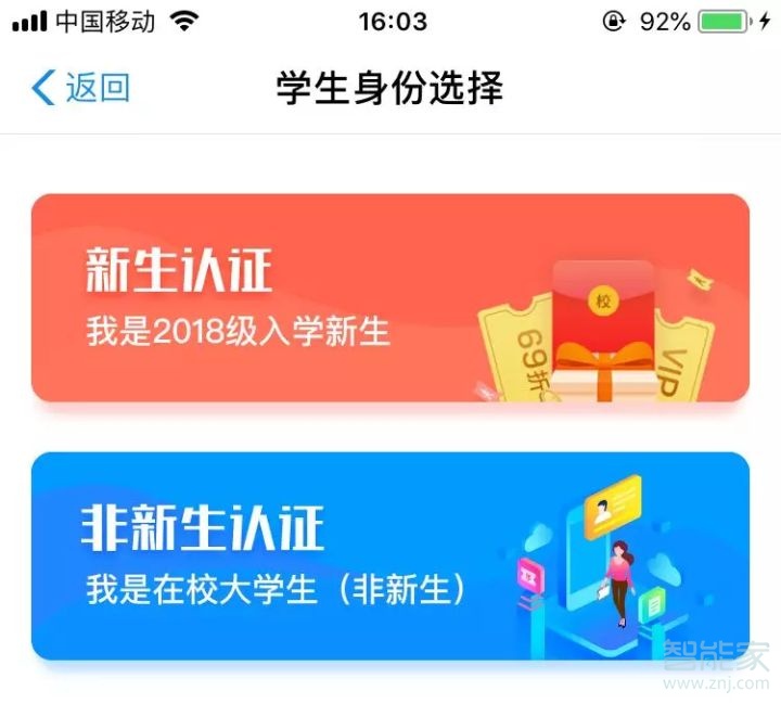 支付宝教育优惠怎么认证