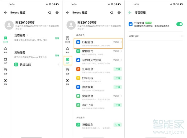 oppoace2行程管理怎么用