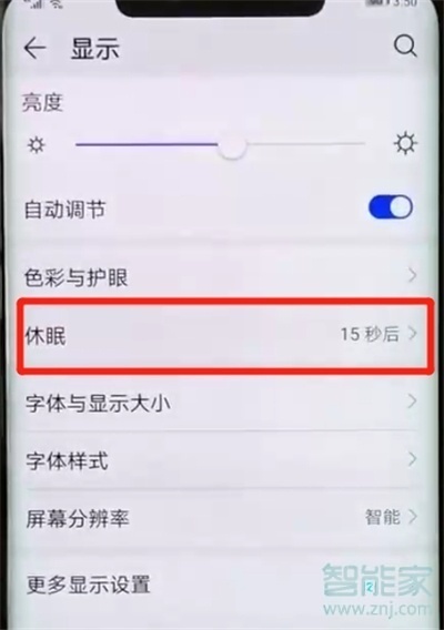 华为mate10pro怎么设置屏幕常亮