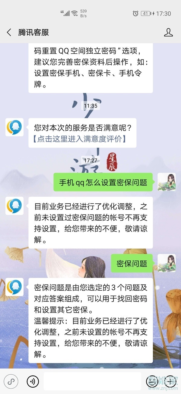 qq如何设置密保问题