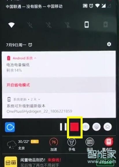 一加7pro怎么录屏