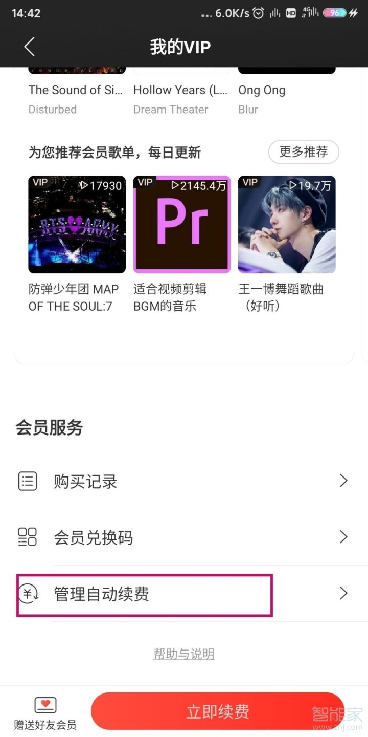 怎么关闭网易云黑胶vip自动续费