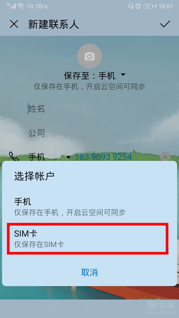 华为nova6保存联系人到SIM卡