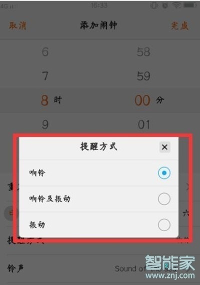 vivoz5怎么設(shè)置鬧鐘鈴聲提醒方式