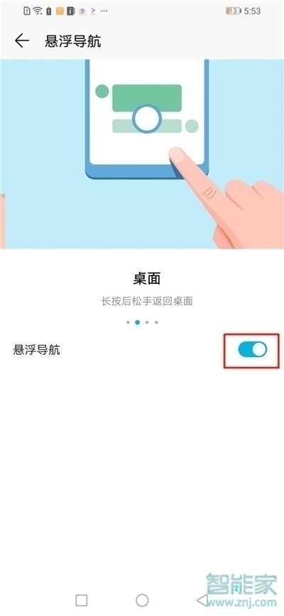 华为mate10pro悬浮球怎么关闭