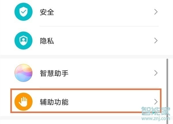 emui11怎么進(jìn)入單手模式