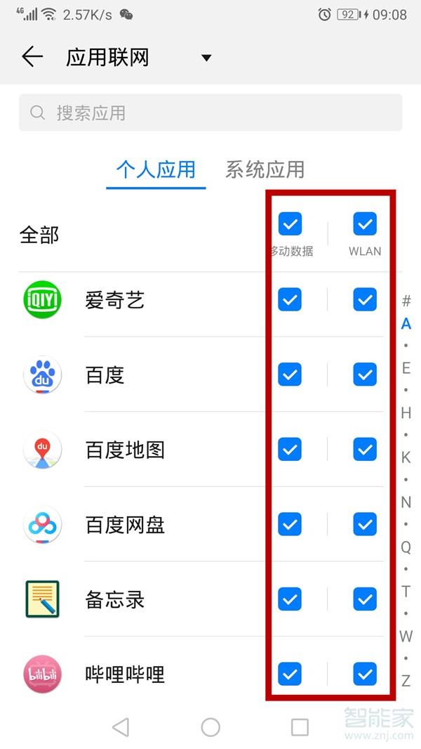 華為怎么取消僅在wifi下載