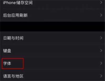 ios13字体安装后怎么更改
