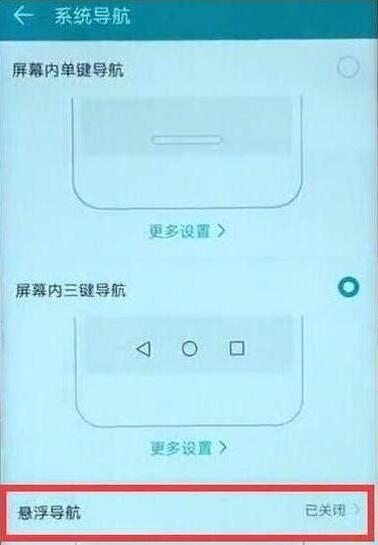 华为nova5pro悬浮球怎么关闭