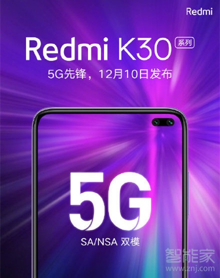 紅米k30pro什么時候出