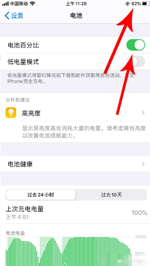 苹果电池显示百分比在哪里设置
