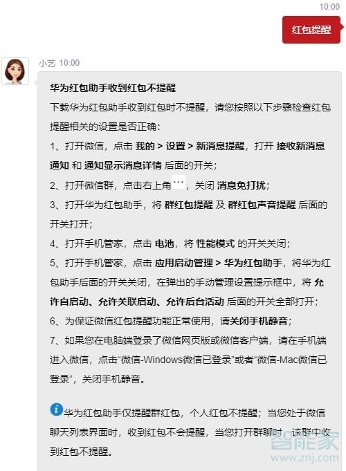 华为nova8se怎么设置微信红包提醒