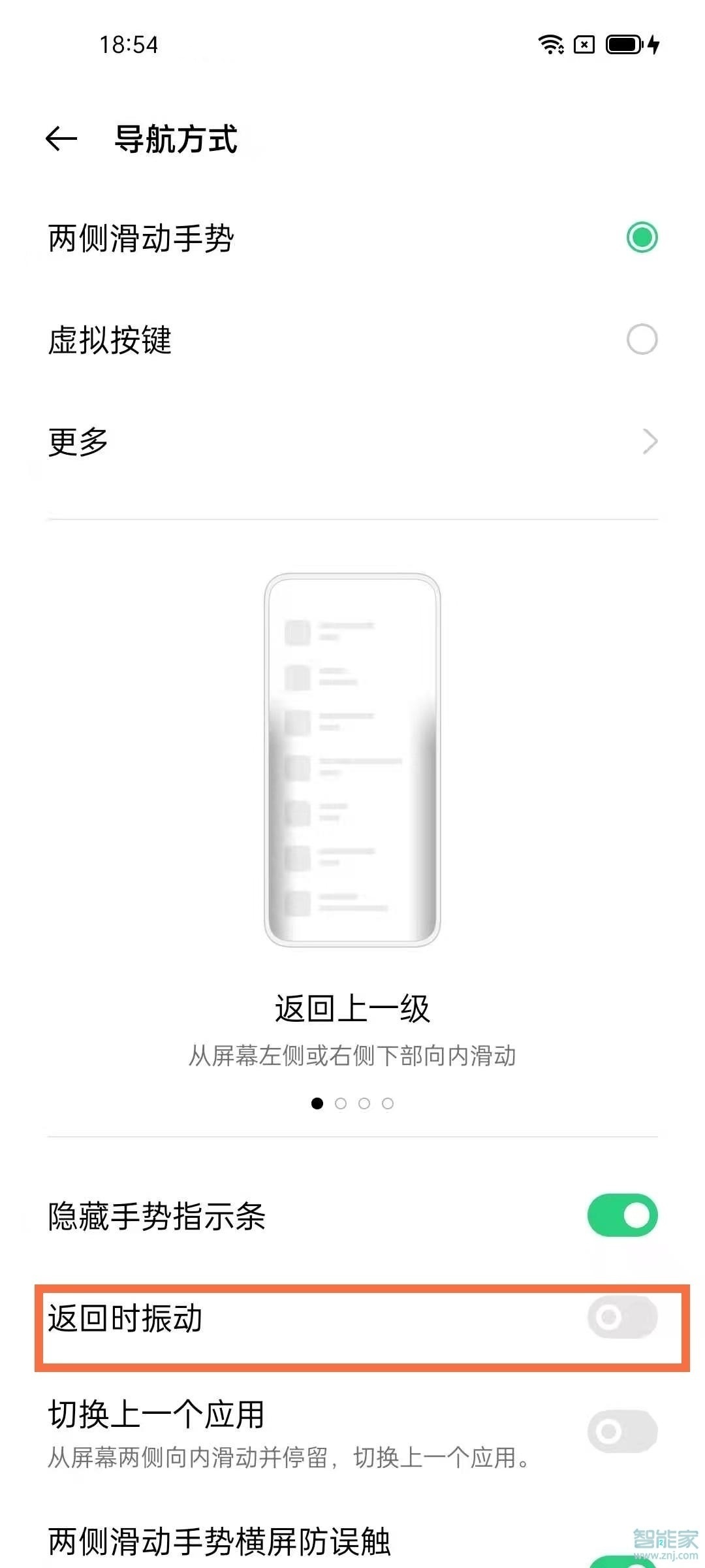 opporeno5k怎么關(guān)閉返回鍵震動(dòng)