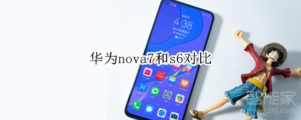 華為nova7和s6對(duì)比