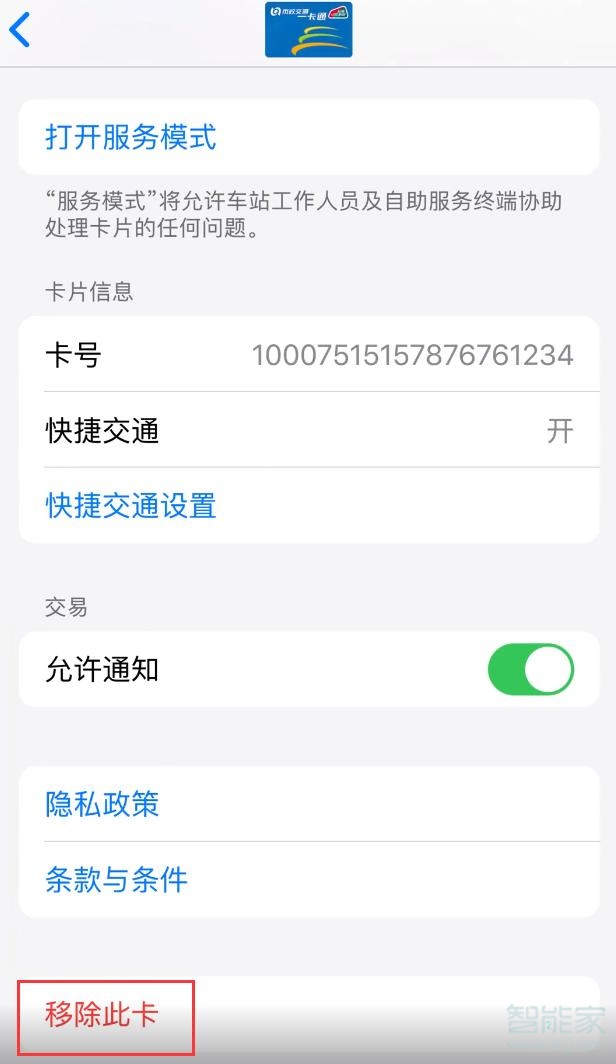 iphone錢(qián)包公交卡怎么轉(zhuǎn)移到另一個(gè)手機(jī)上