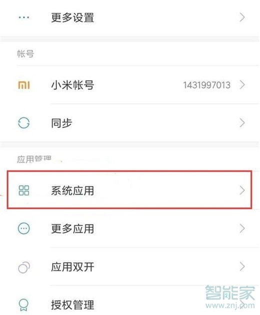 紅米note7pro怎么查看攔截的短信