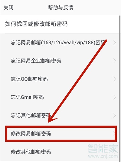 網(wǎng)易郵箱怎么改密碼