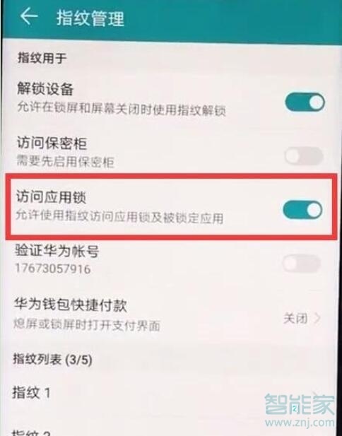 荣耀20i应用锁怎么设置指纹