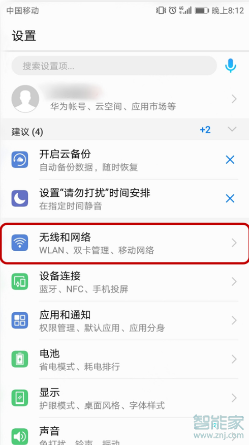 華為nova5iPro怎么設(shè)置volte