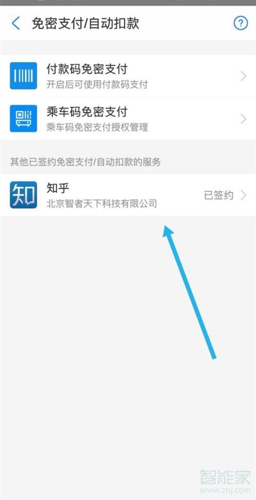 知乎如何取消自動(dòng)續(xù)費(fèi)支付寶
