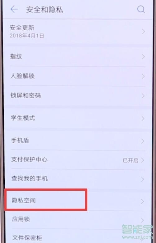 华为mate20pro怎么开启隐私空间
